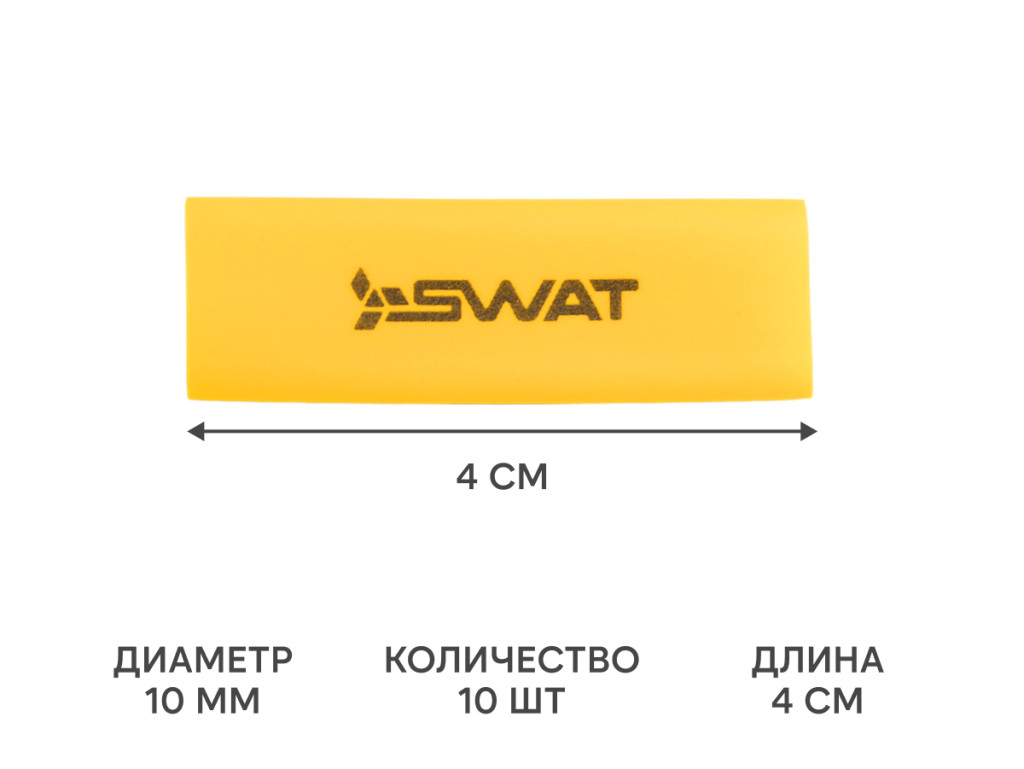 Трубки термоусадочные, d10мм, 8Ga, 5шт. черных и 5шт. желтых длиной 4см.