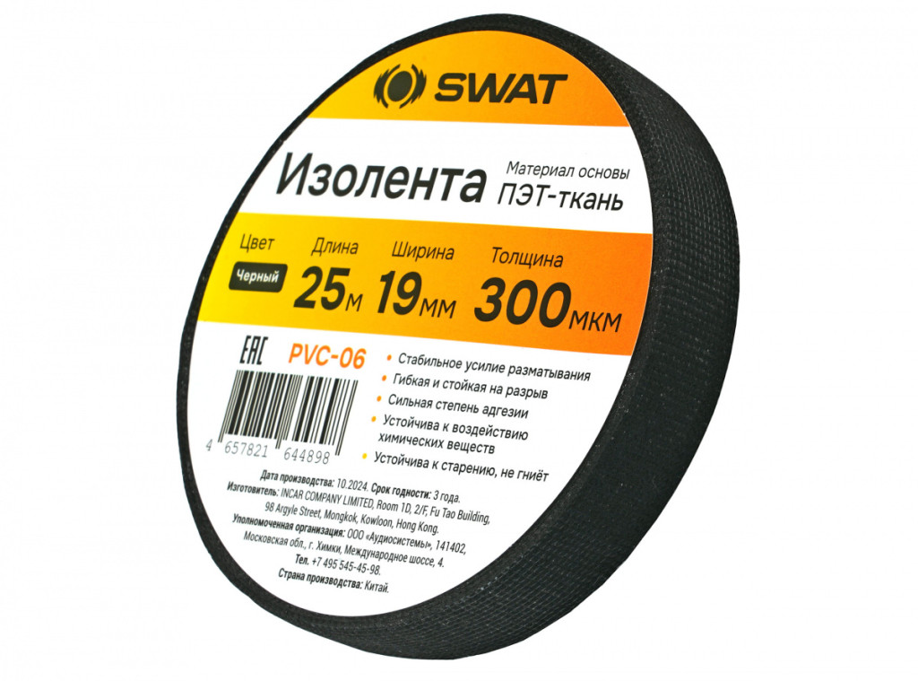 Изоляционная лента (тканевая) 0.3mm*19mm*25m, ПЭТ-ткань