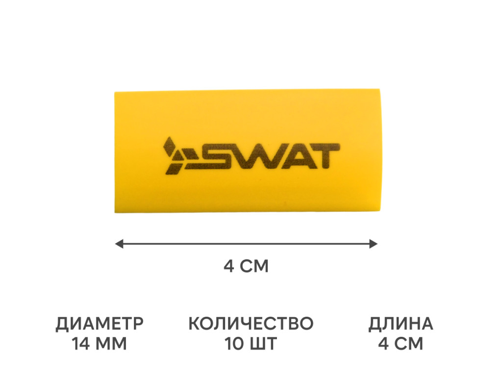 Трубки термоусадочные, d14мм, 4Ga, 5шт. черных и 5шт. желтых длиной 4см.