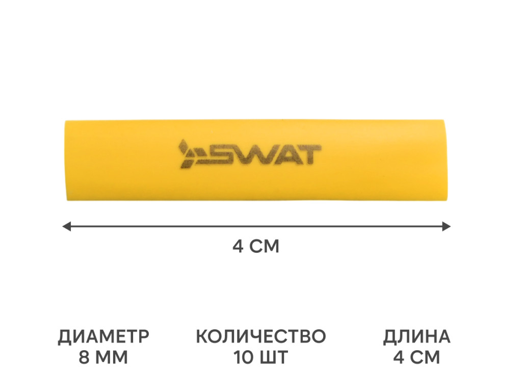 Трубки термоусадочные, d8мм, 14Ga, 5шт. черных и 5шт. желтых длиной 4см.
