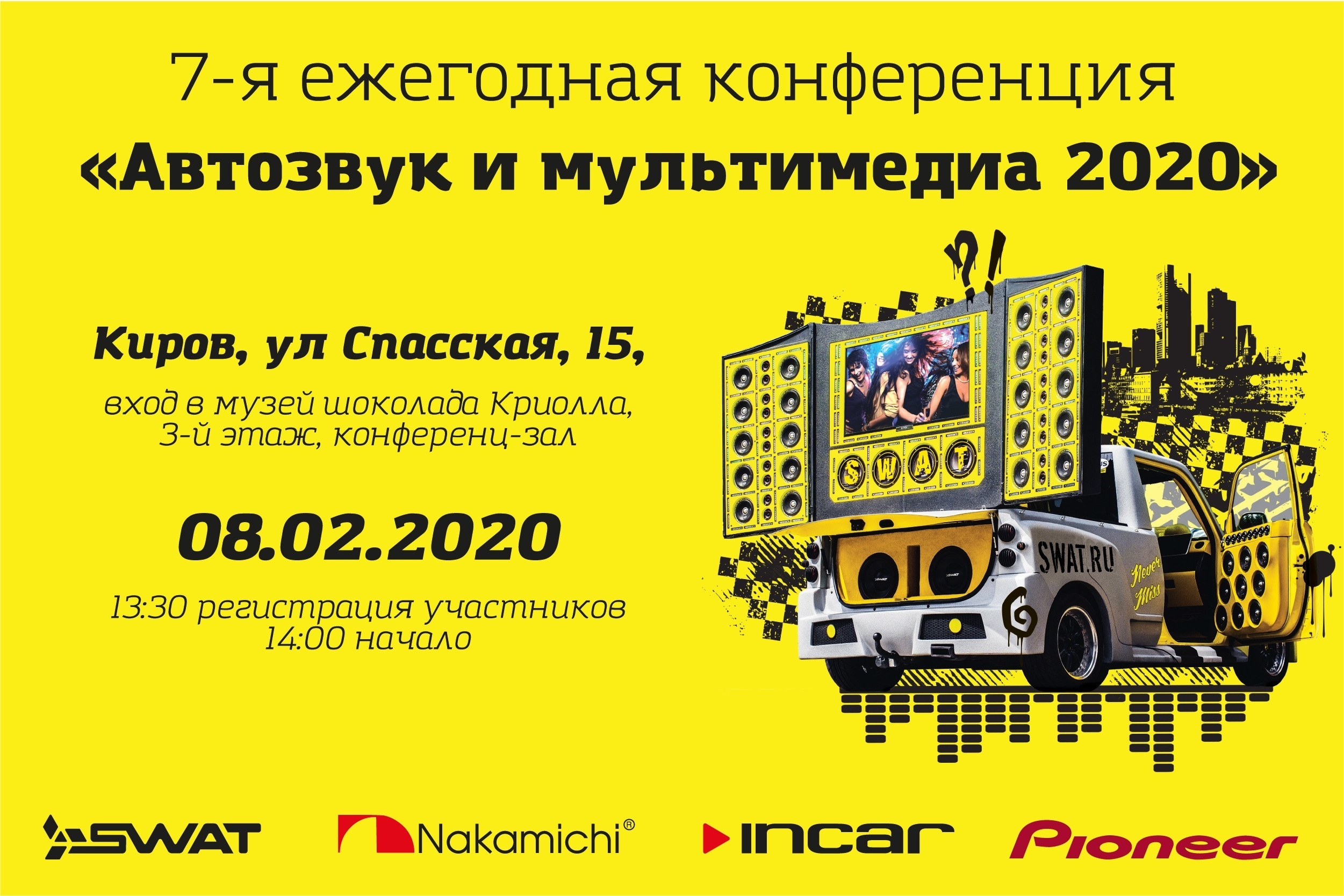 Дилерская конференция брендов SWAT, INCAR, Nakamichi в г.Киров 08.02.20