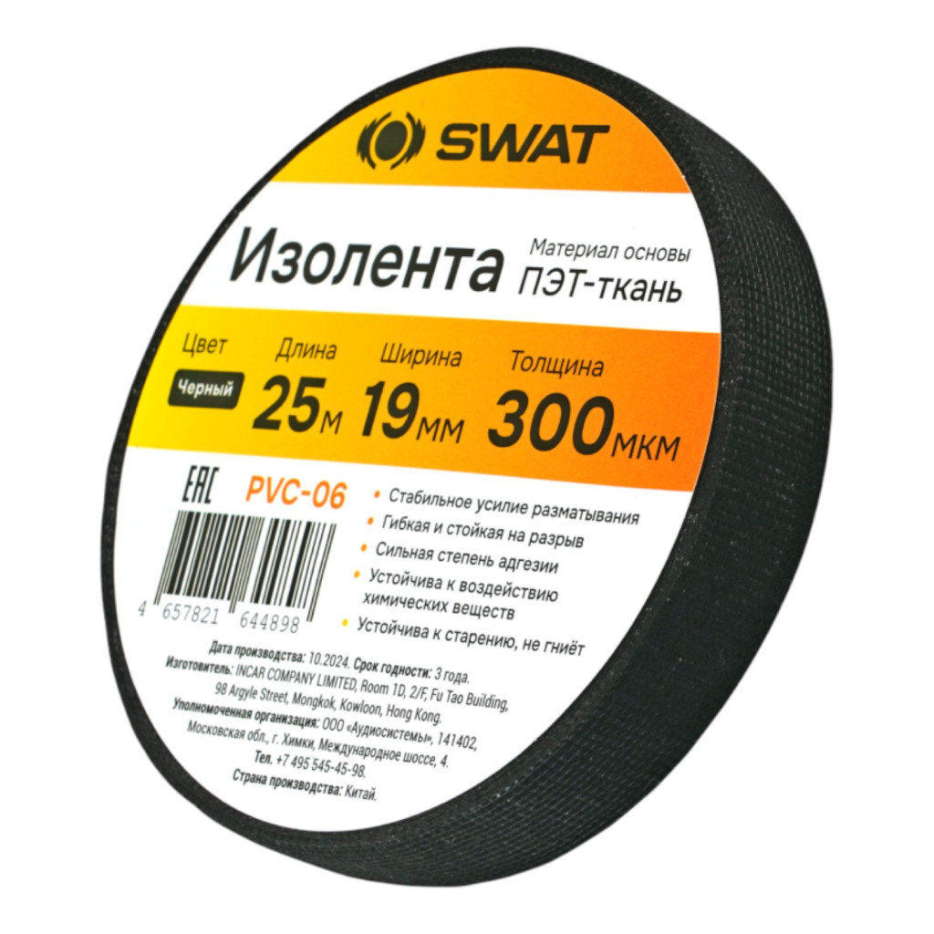 Изоляционная лента (тканевая) 0.3mm*19mm*25m, ПЭТ-ткань, 10шт