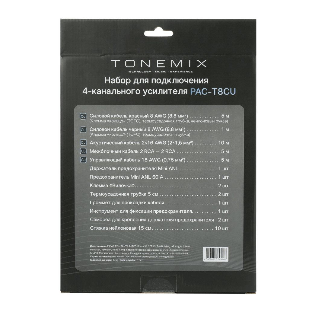 Tonemix PAC-T8CU набор проводов для подключения 2х кан. усилителя, 8Ga, МЕДЬ