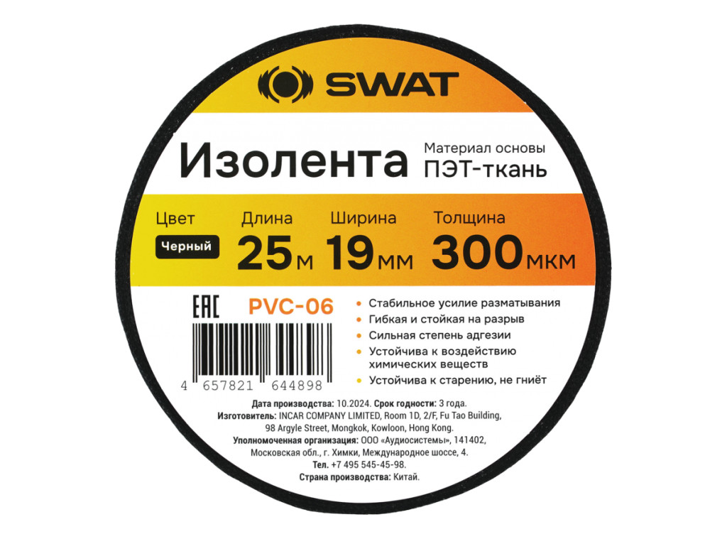 Изоляционная лента (тканевая) 0.3mm*19mm*25m, ПЭТ-ткань